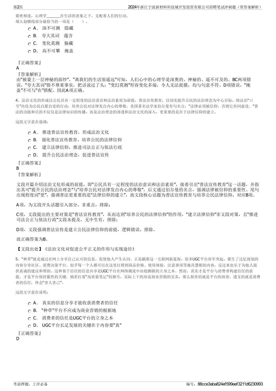 2024年浙江宁波新材料科技城开发投资有限公司招聘笔试冲刺题（带答案解析）_第2页