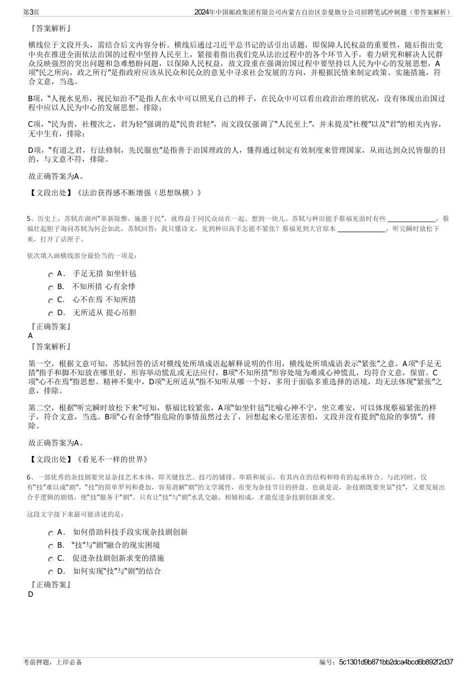 2024年中国邮政集团有限公司内蒙古自治区奈曼旗分公司招聘笔试冲刺题（带答案解析）_第3页