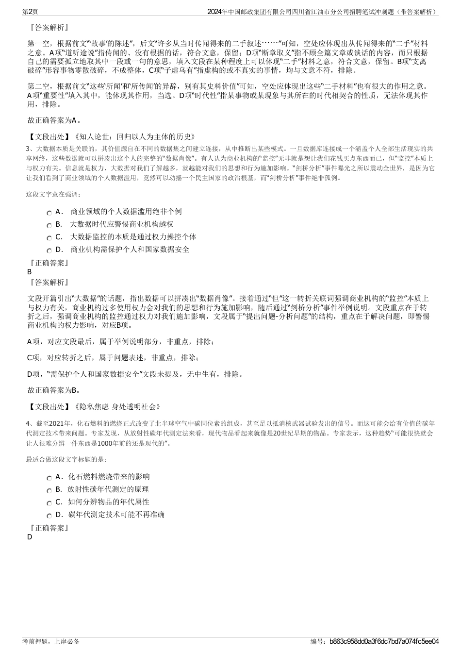2024年中国邮政集团有限公司四川省江油市分公司招聘笔试冲刺题（带答案解析）_第2页
