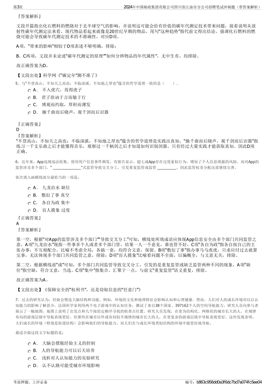 2024年中国邮政集团有限公司四川省江油市分公司招聘笔试冲刺题（带答案解析）_第3页