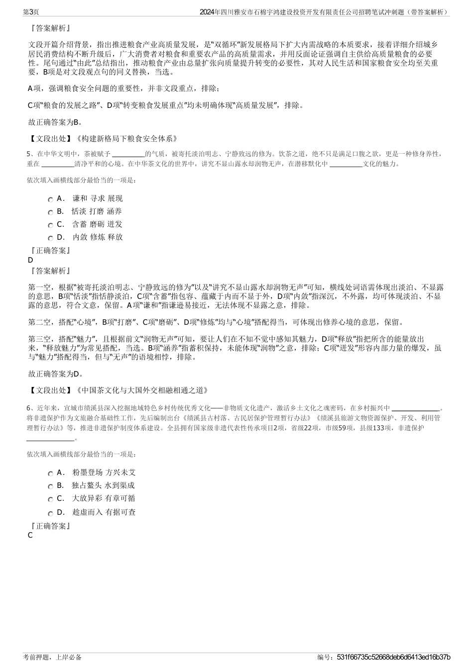 2024年四川雅安市石棉宇鸿建设投资开发有限责任公司招聘笔试冲刺题（带答案解析）_第3页