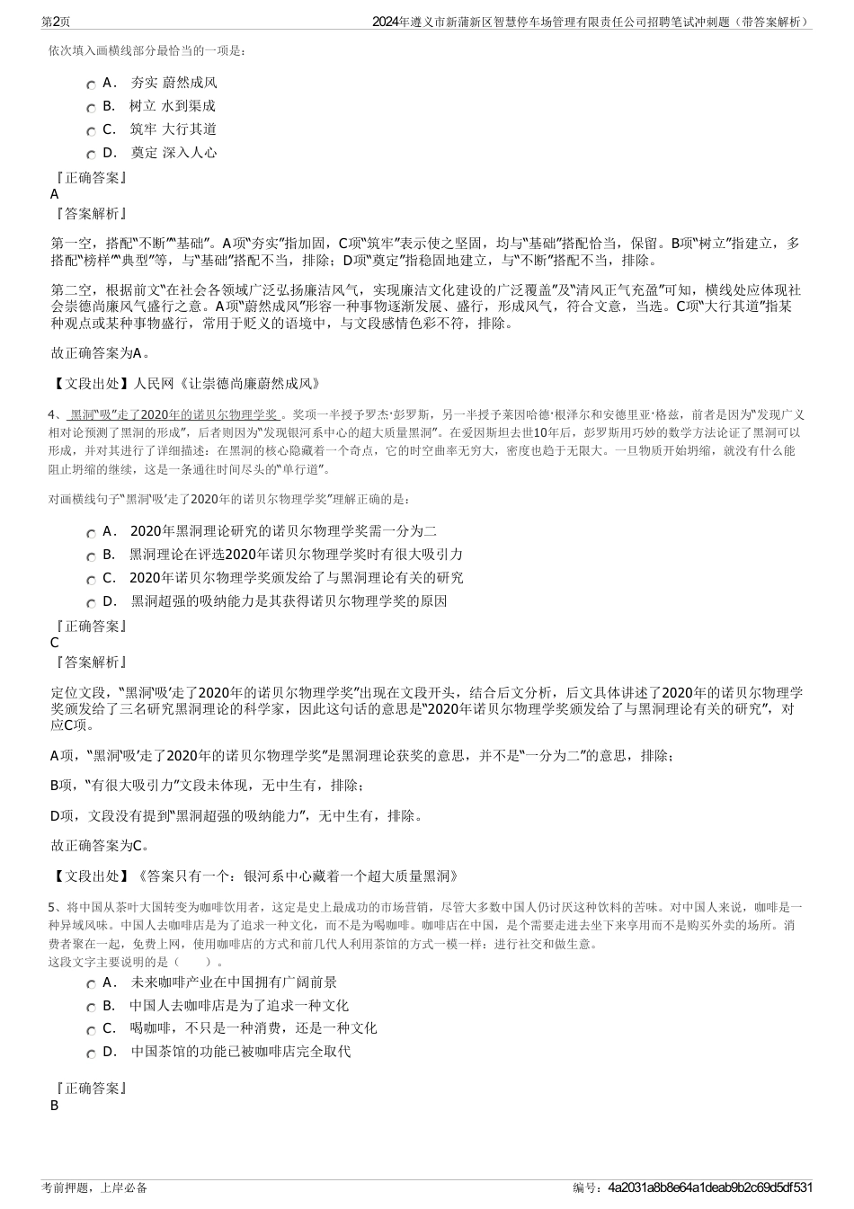 2024年遵义市新蒲新区智慧停车场管理有限责任公司招聘笔试冲刺题（带答案解析）_第2页