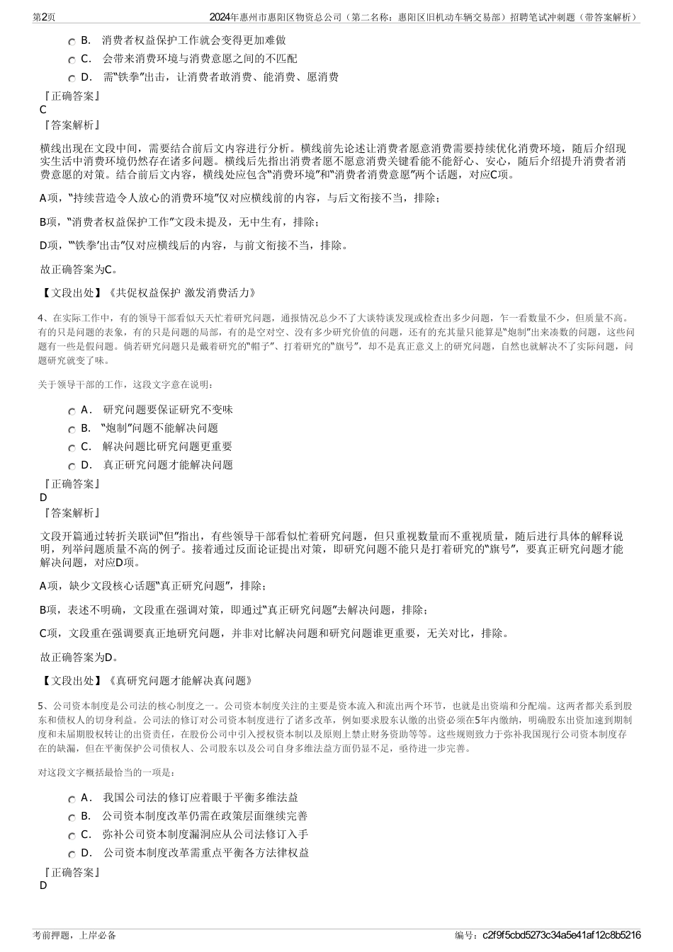 2024年惠州市惠阳区物资总公司（第二名称：惠阳区旧机动车辆交易部）招聘笔试冲刺题（带答案解析）_第2页