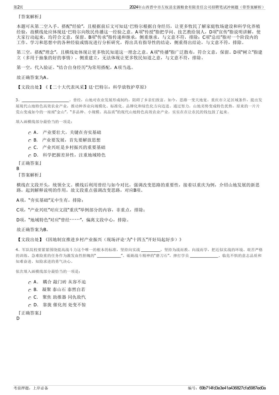 2024年山西晋中市左权县宏源粮食有限责任公司招聘笔试冲刺题（带答案解析）_第2页