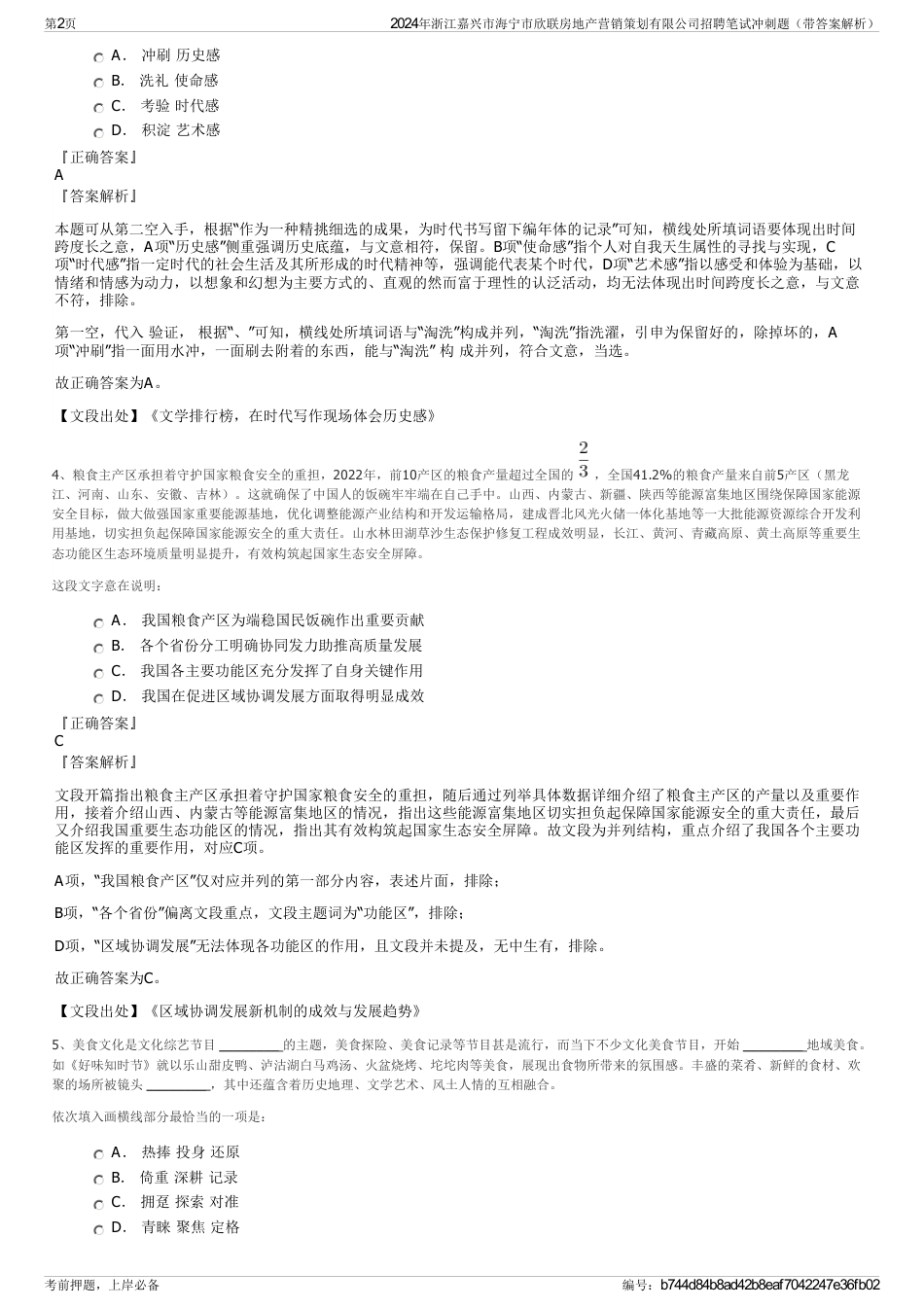 2024年浙江嘉兴市海宁市欣联房地产营销策划有限公司招聘笔试冲刺题（带答案解析）_第2页