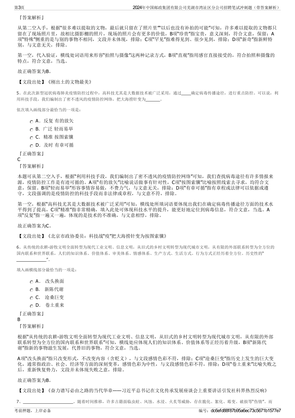 2024年中国邮政集团有限公司芜湖市湾沚区分公司招聘笔试冲刺题（带答案解析）_第3页