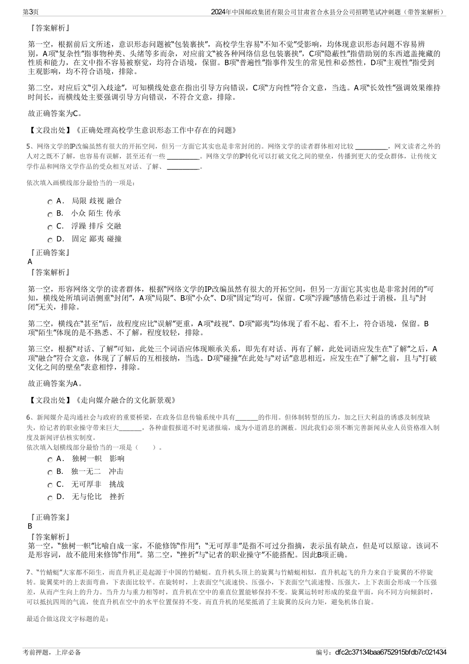 2024年中国邮政集团有限公司甘肃省合水县分公司招聘笔试冲刺题（带答案解析）_第3页