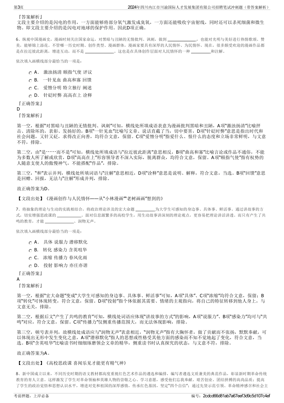 2024年四川内江市川渝国际人才发展集团有限公司招聘笔试冲刺题（带答案解析）_第3页