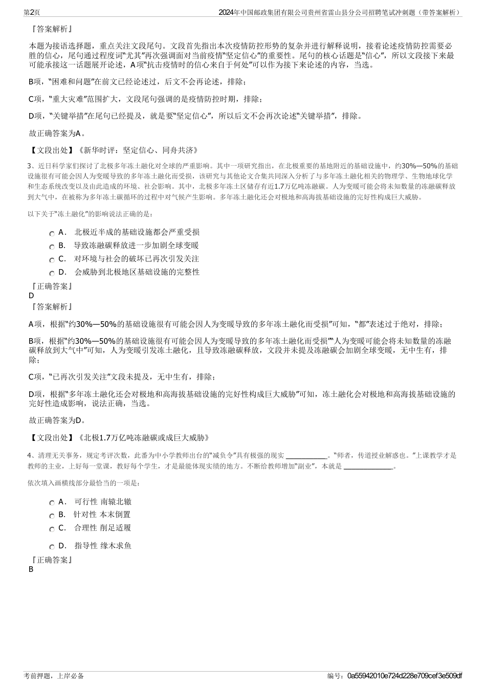 2024年中国邮政集团有限公司贵州省雷山县分公司招聘笔试冲刺题(带答案解析)_第2页