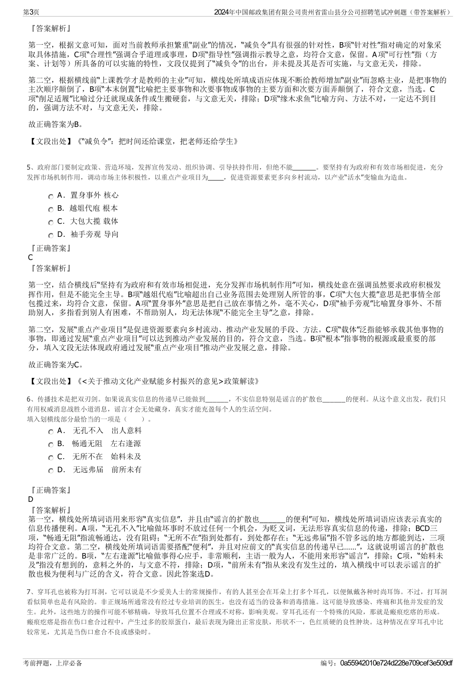2024年中国邮政集团有限公司贵州省雷山县分公司招聘笔试冲刺题(带答案解析)_第3页