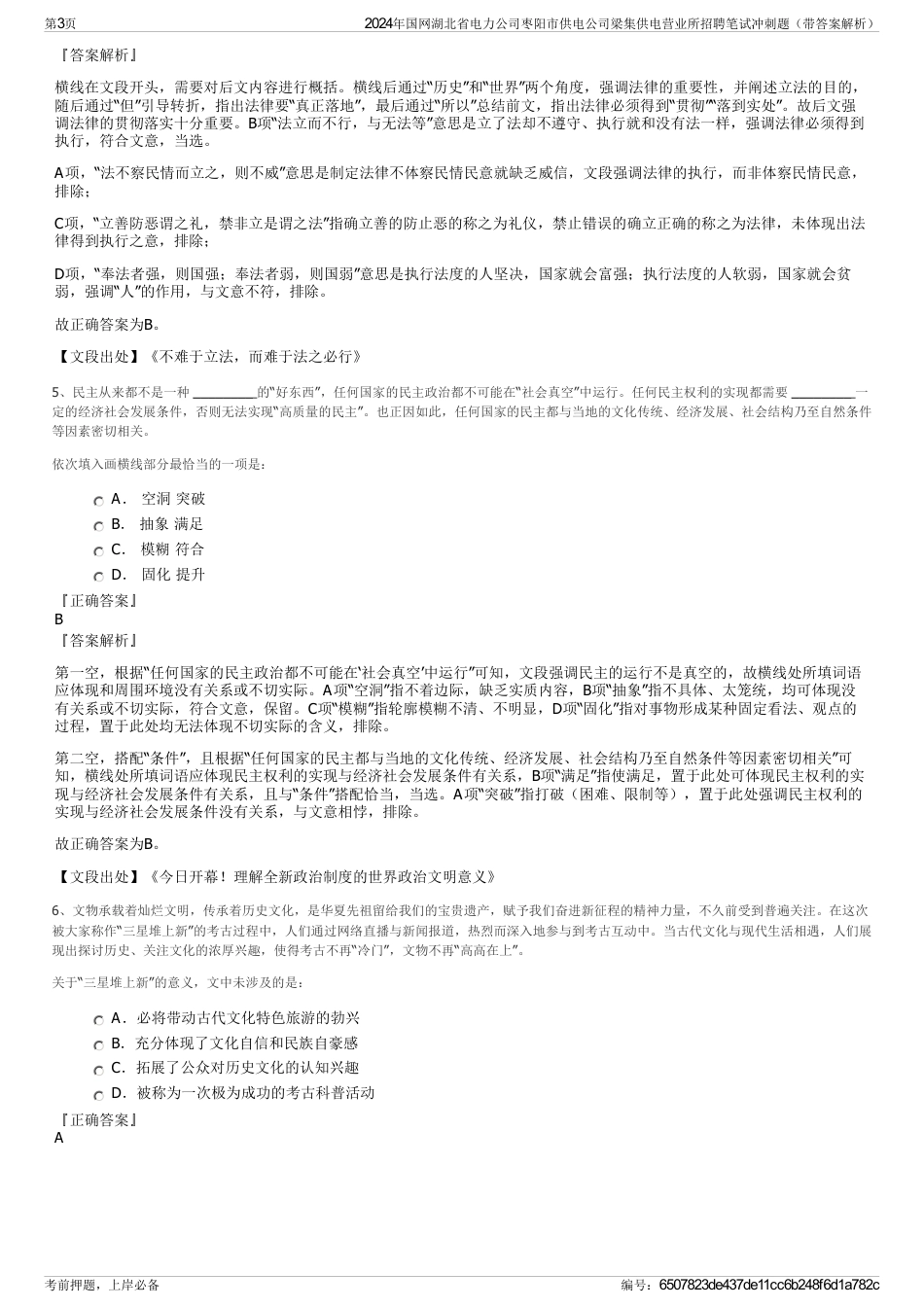 2024年国网湖北省电力公司枣阳市供电公司梁集供电营业所招聘笔试冲刺题（带答案解析）_第3页