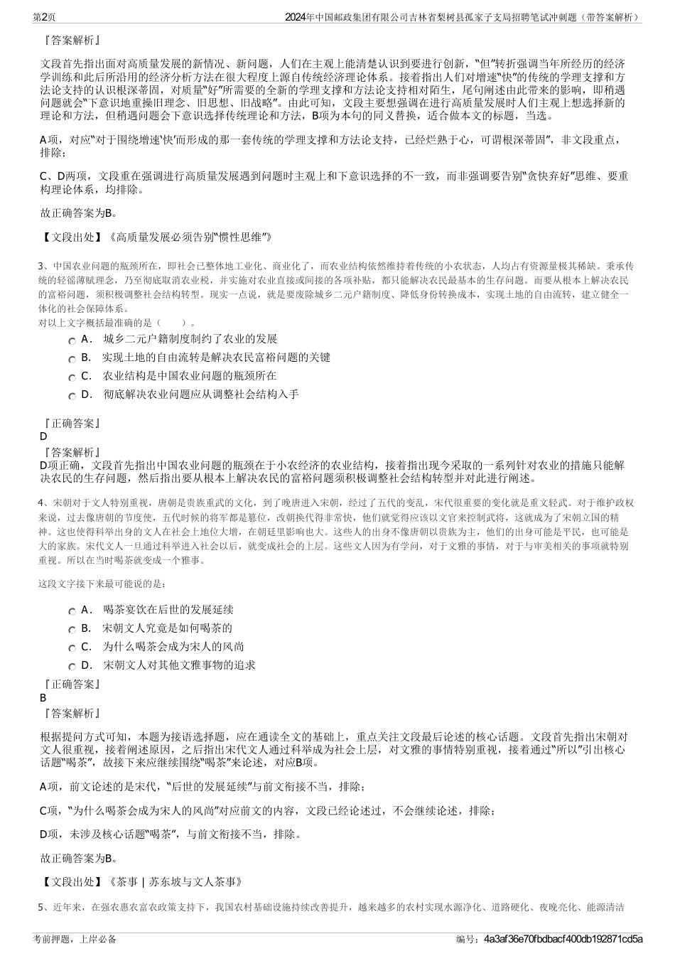 2024年中国邮政集团有限公司吉林省梨树县孤家子支局招聘笔试冲刺题（带答案解析）_第2页