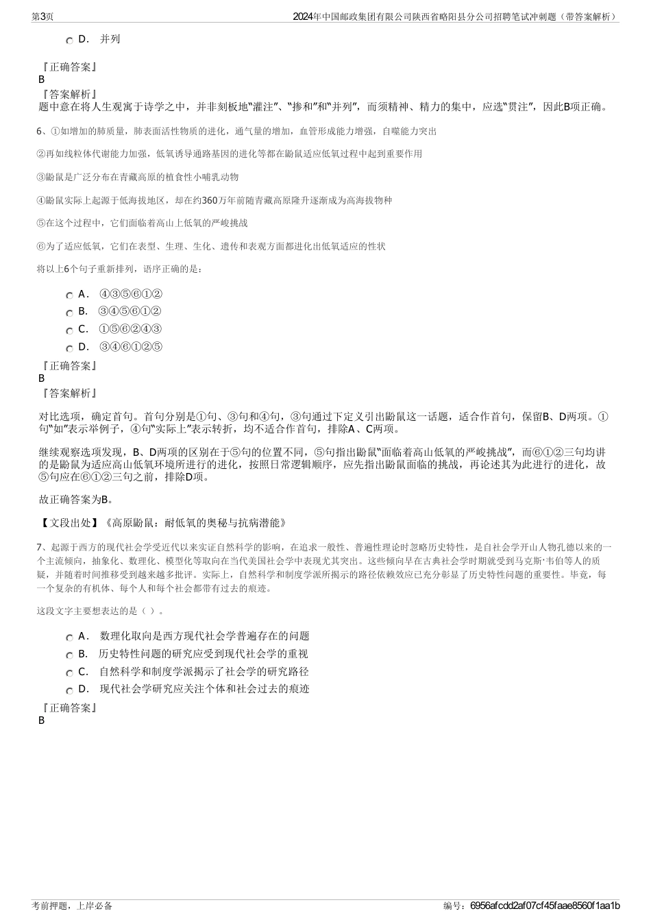2024年中国邮政集团有限公司陕西省略阳县分公司招聘笔试冲刺题（带答案解析）_第3页