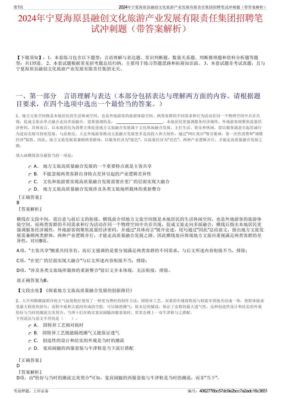 2024年宁夏海原县融创文化旅游产业发展有限责任集团招聘笔试冲刺题（带答案解析）_第1页