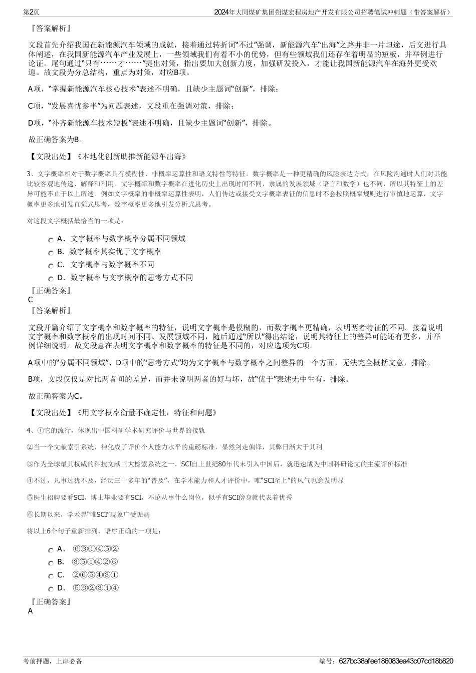 2024年大同煤矿集团朔煤宏程房地产开发有限公司招聘笔试冲刺题（带答案解析）_第2页