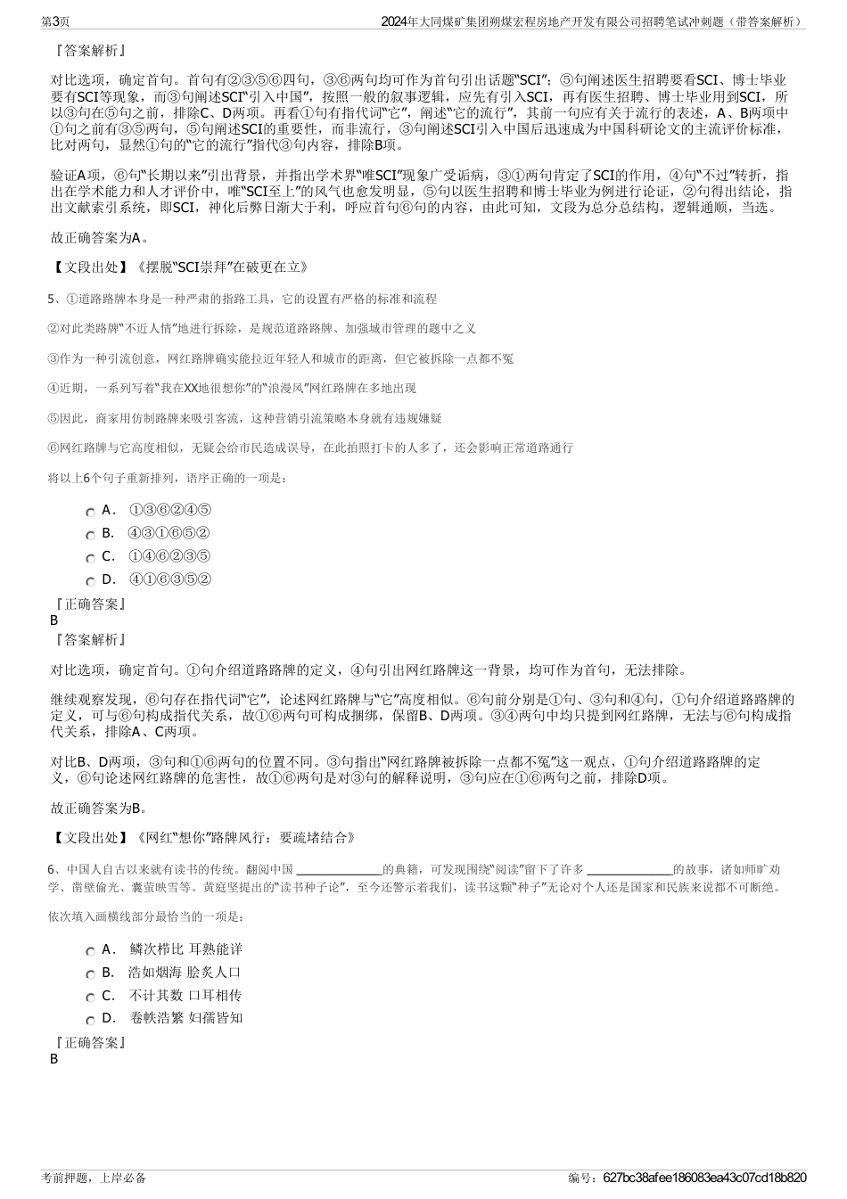 2024年大同煤矿集团朔煤宏程房地产开发有限公司招聘笔试冲刺题（带答案解析）_第3页