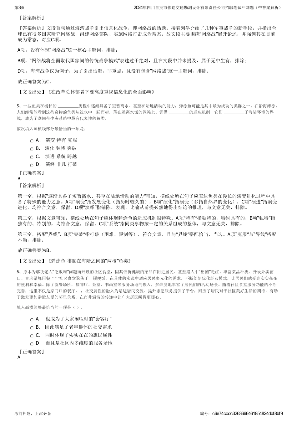 2024年四川自贡市伟途交通勘测设计有限责任公司招聘笔试冲刺题（带答案解析）_第3页