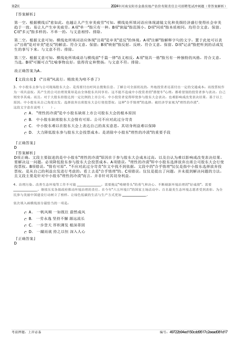 2024年河南安阳市金鼎房地产估价有限责任公司招聘笔试冲刺题（带答案解析）_第2页