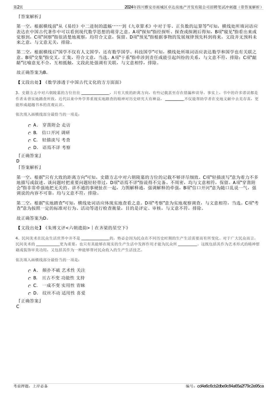 2024年四川雅安市雨城区卓达房地产开发有限公司招聘笔试冲刺题（带答案解析）_第2页