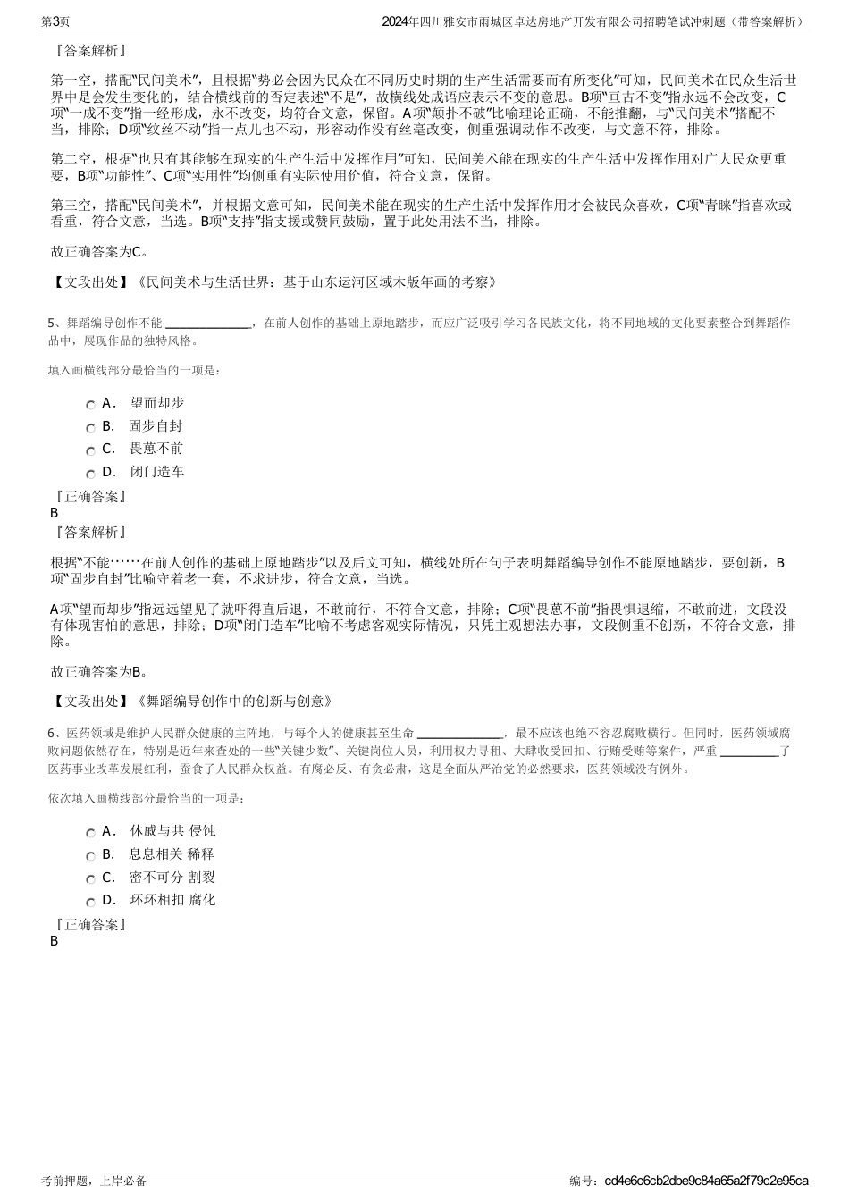 2024年四川雅安市雨城区卓达房地产开发有限公司招聘笔试冲刺题（带答案解析）_第3页