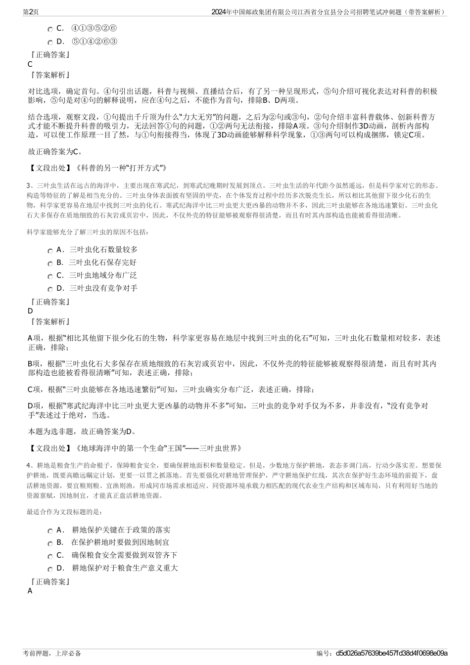 2024年中国邮政集团有限公司江西省分宜县分公司招聘笔试冲刺题（带答案解析）_第2页
