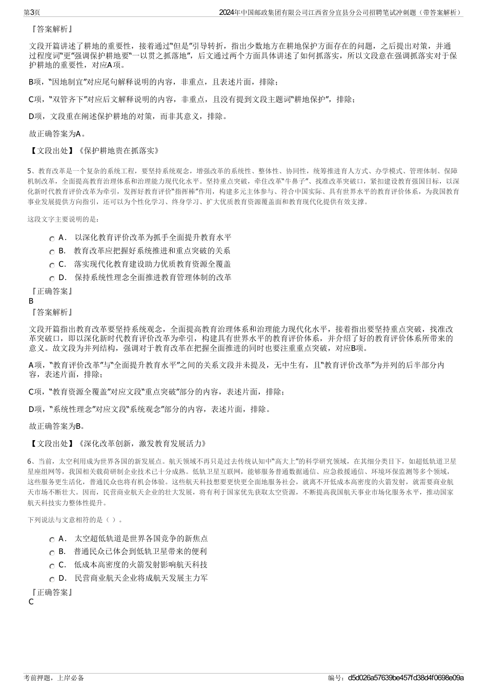 2024年中国邮政集团有限公司江西省分宜县分公司招聘笔试冲刺题（带答案解析）_第3页