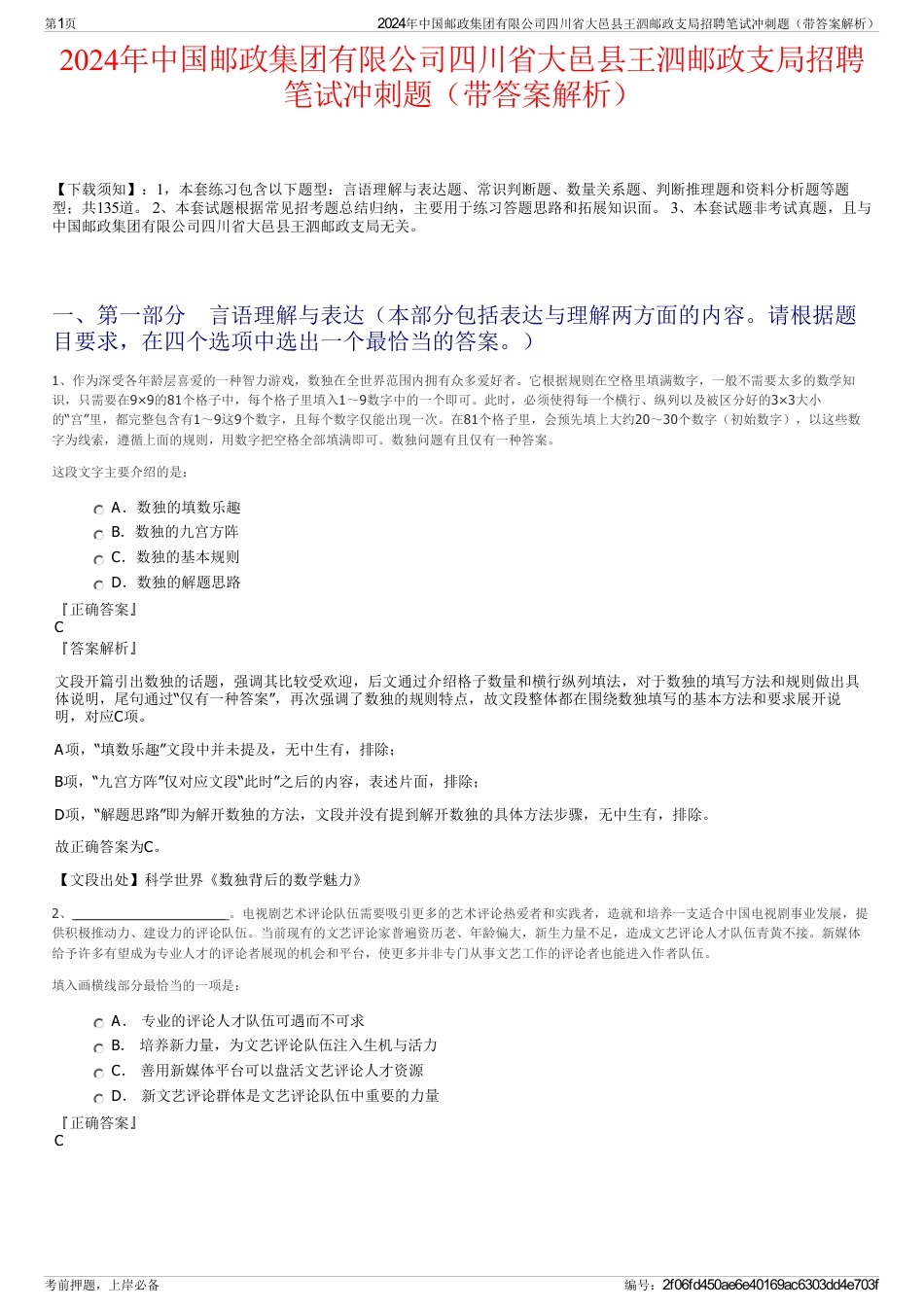 2024年中国邮政集团有限公司四川省大邑县王泗邮政支局招聘笔试冲刺题（带答案解析）_第1页