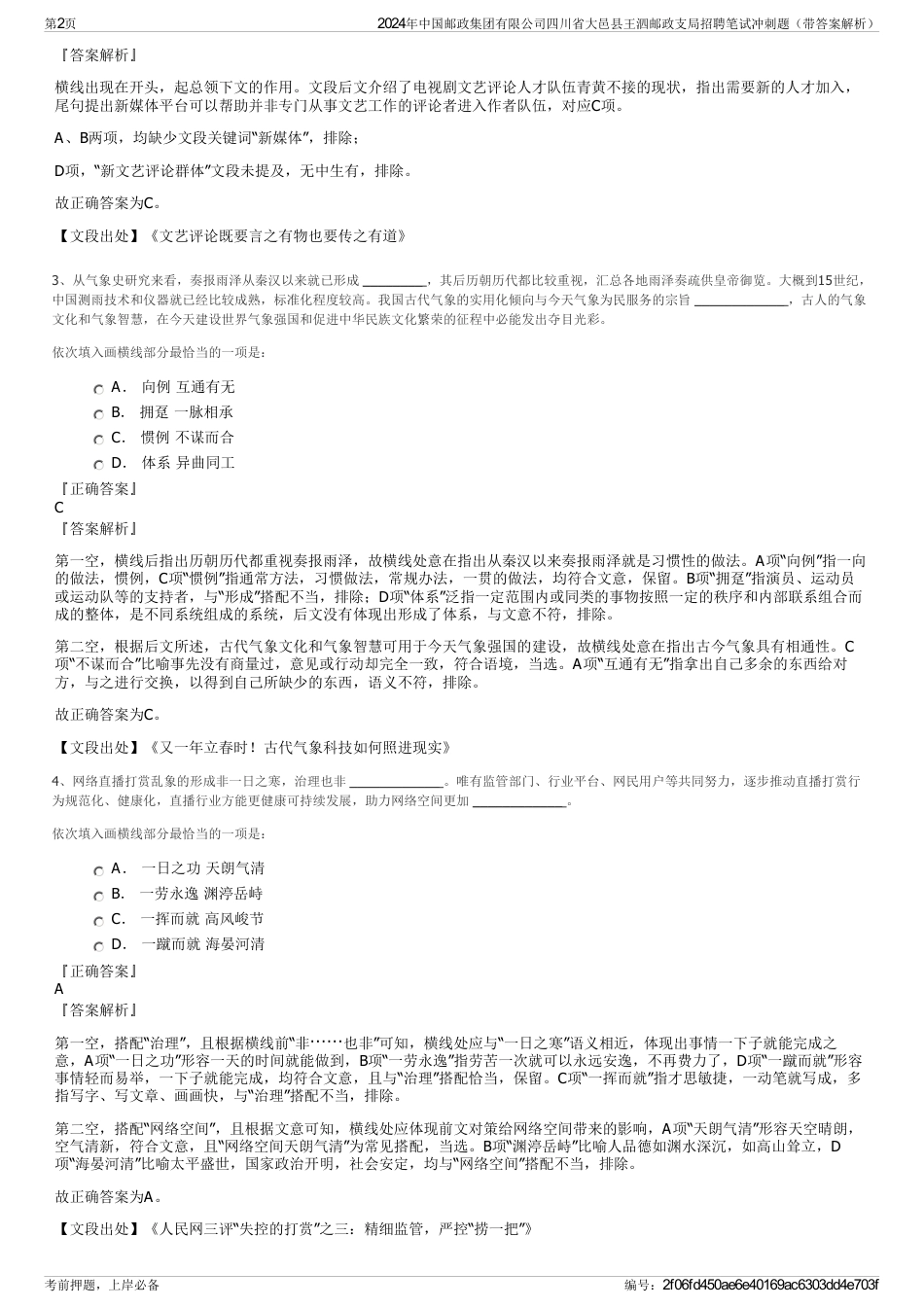 2024年中国邮政集团有限公司四川省大邑县王泗邮政支局招聘笔试冲刺题（带答案解析）_第2页