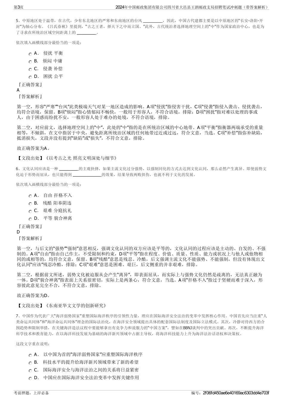 2024年中国邮政集团有限公司四川省大邑县王泗邮政支局招聘笔试冲刺题（带答案解析）_第3页