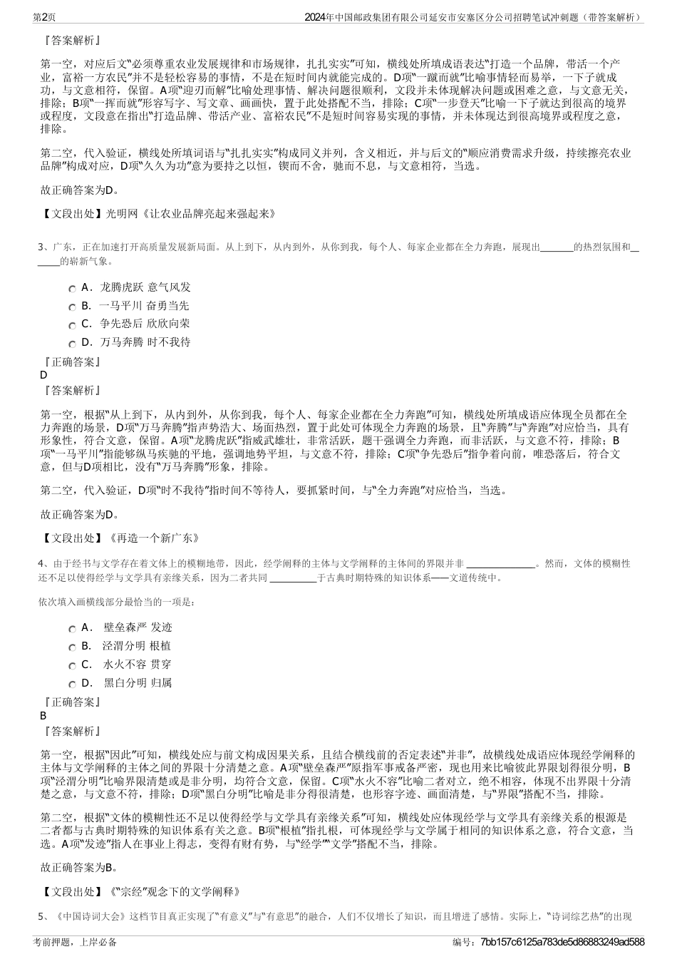 2024年中国邮政集团有限公司延安市安塞区分公司招聘笔试冲刺题（带答案解析）_第2页
