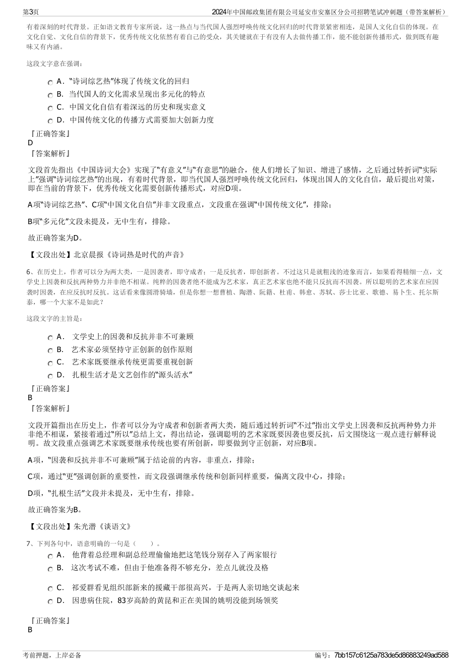 2024年中国邮政集团有限公司延安市安塞区分公司招聘笔试冲刺题（带答案解析）_第3页