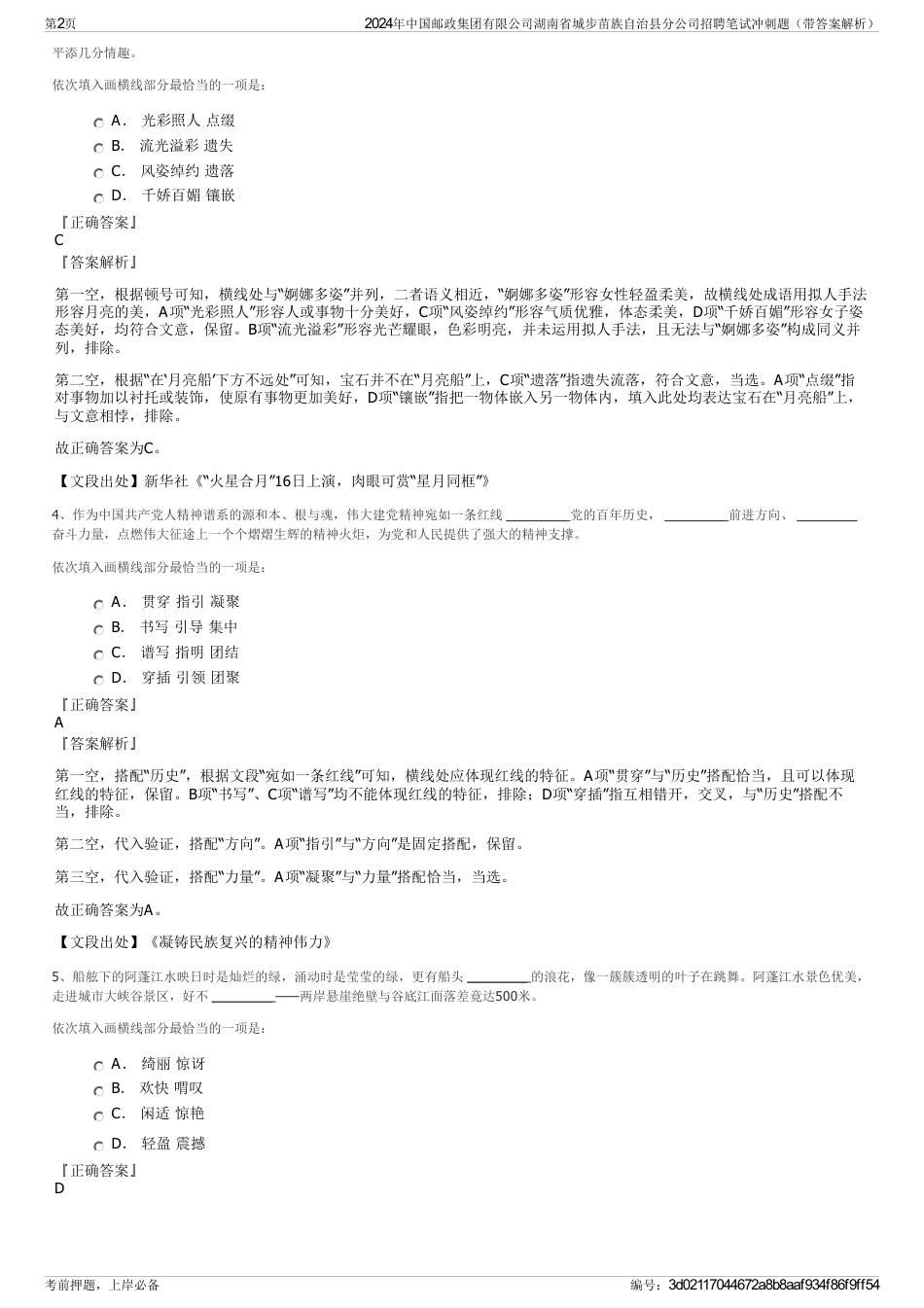 2024年中国邮政集团有限公司湖南省城步苗族自治县分公司招聘笔试冲刺题（带答案解析）_第2页