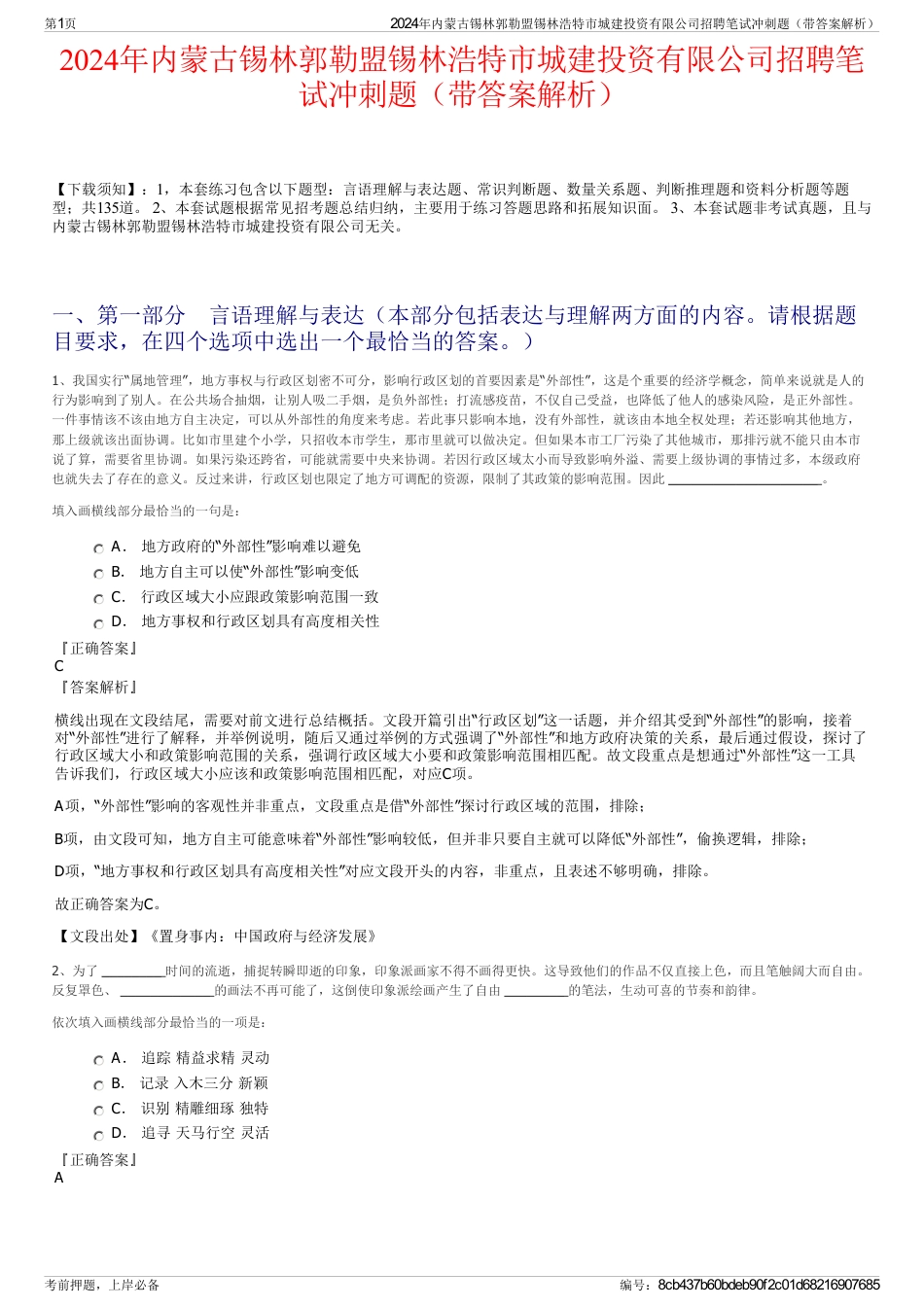 2024年内蒙古锡林郭勒盟锡林浩特市城建投资有限公司招聘笔试冲刺题（带答案解析）_第1页