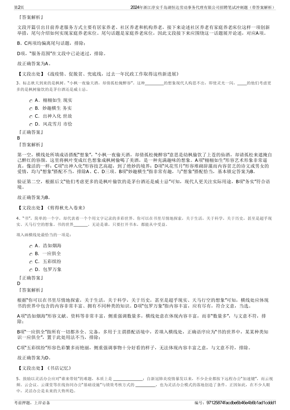 2024年浙江淳安千岛湖恒达劳动事务代理有限公司招聘笔试冲刺题（带答案解析）_第2页