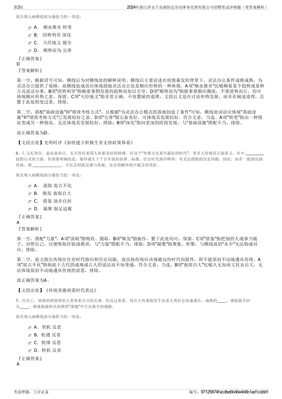 2024年浙江淳安千岛湖恒达劳动事务代理有限公司招聘笔试冲刺题（带答案解析）_第3页