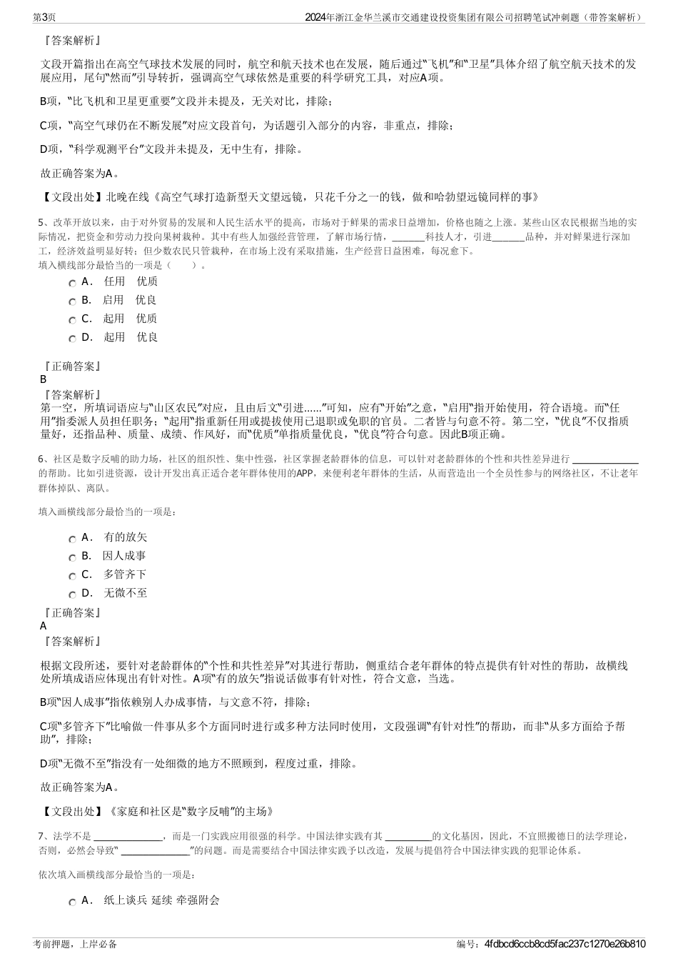 2024年浙江金华兰溪市交通建设投资集团有限公司招聘笔试冲刺题（带答案解析）_第3页