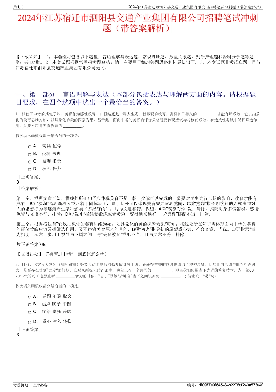 2024年江苏宿迁市泗阳县交通产业集团有限公司招聘笔试冲刺题（带答案解析）_第1页
