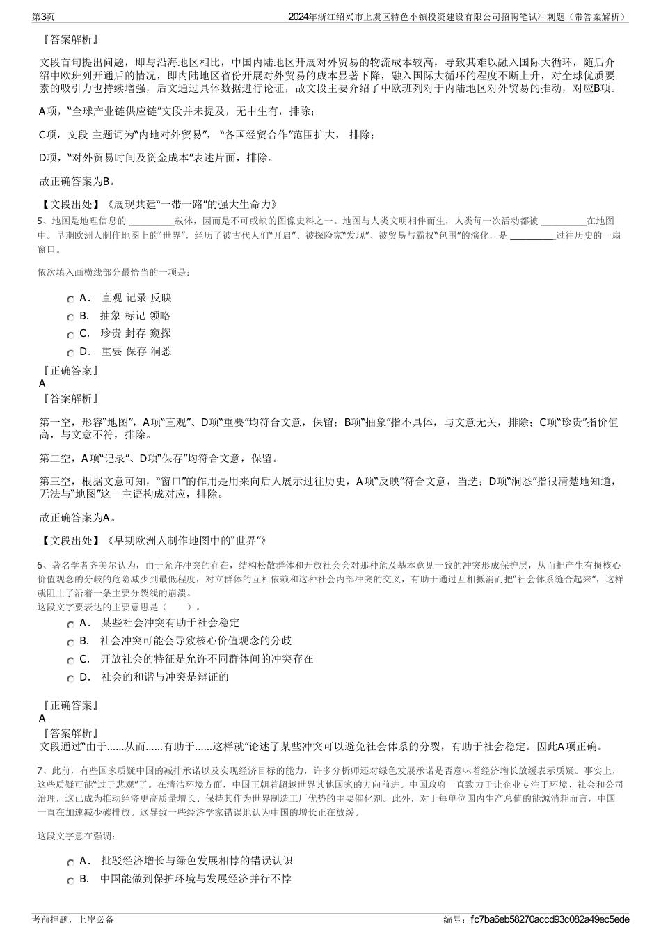 2024年浙江绍兴市上虞区特色小镇投资建设有限公司招聘笔试冲刺题（带答案解析）_第3页