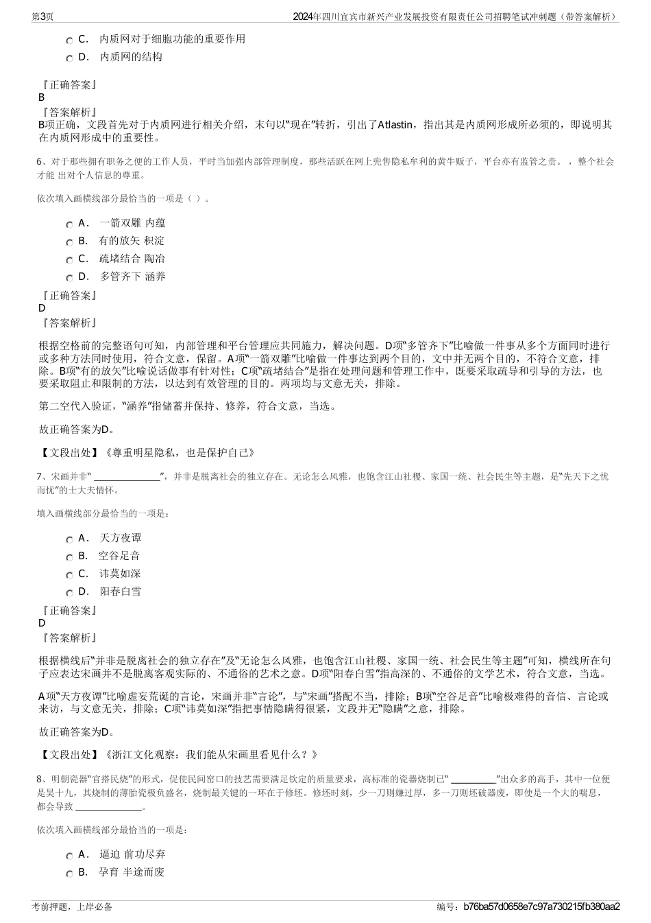 2024年四川宜宾市新兴产业发展投资有限责任公司招聘笔试冲刺题（带答案解析）_第3页