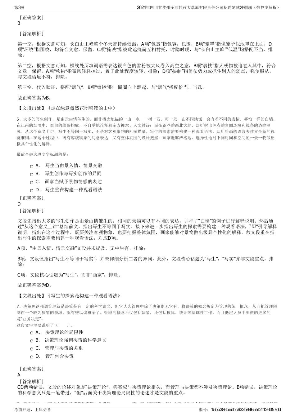 2024年四川甘孜州圣洁甘孜大草原有限责任公司招聘笔试冲刺题（带答案解析）_第3页
