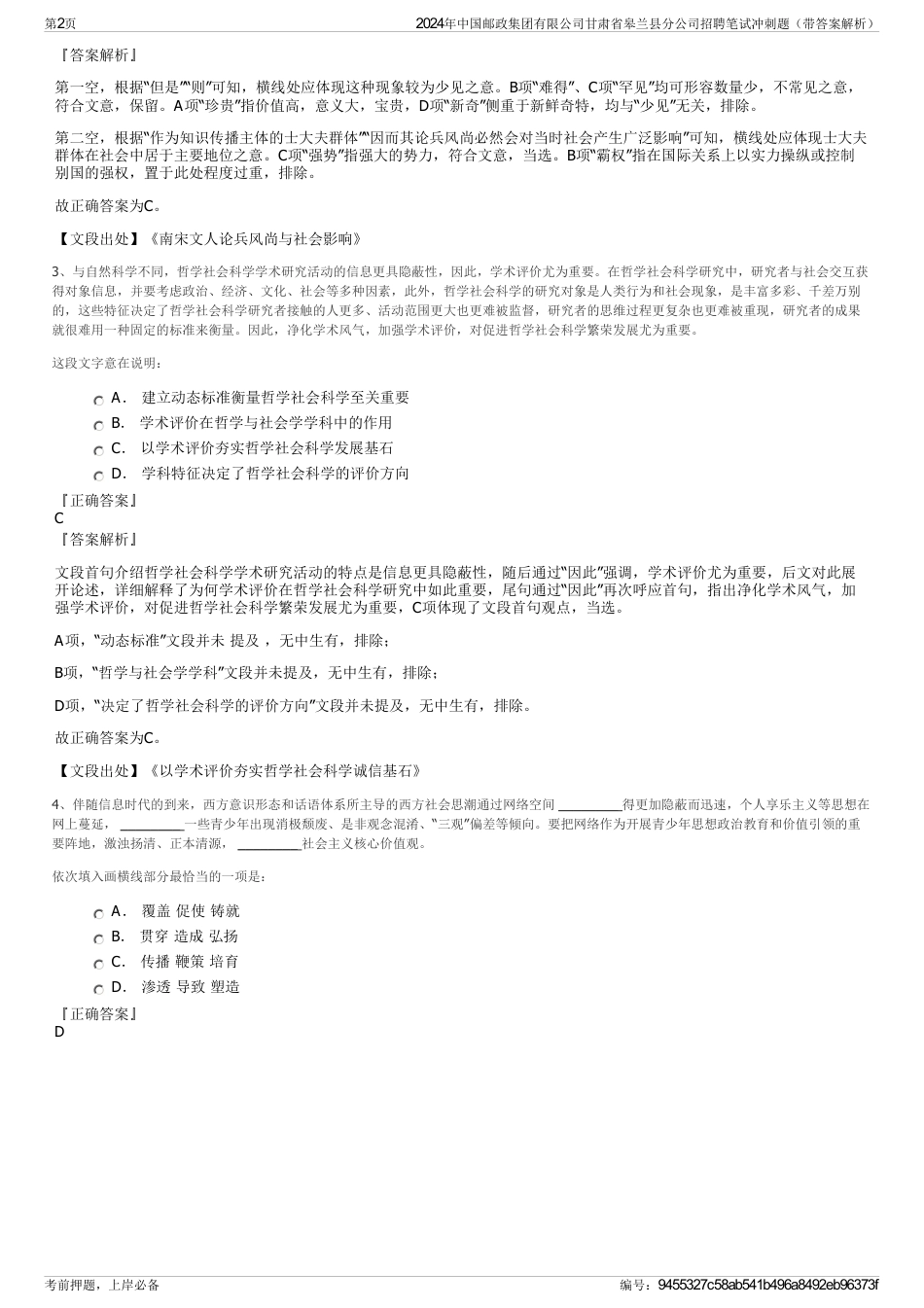 2024年中国邮政集团有限公司甘肃省皋兰县分公司招聘笔试冲刺题（带答案解析）_第2页