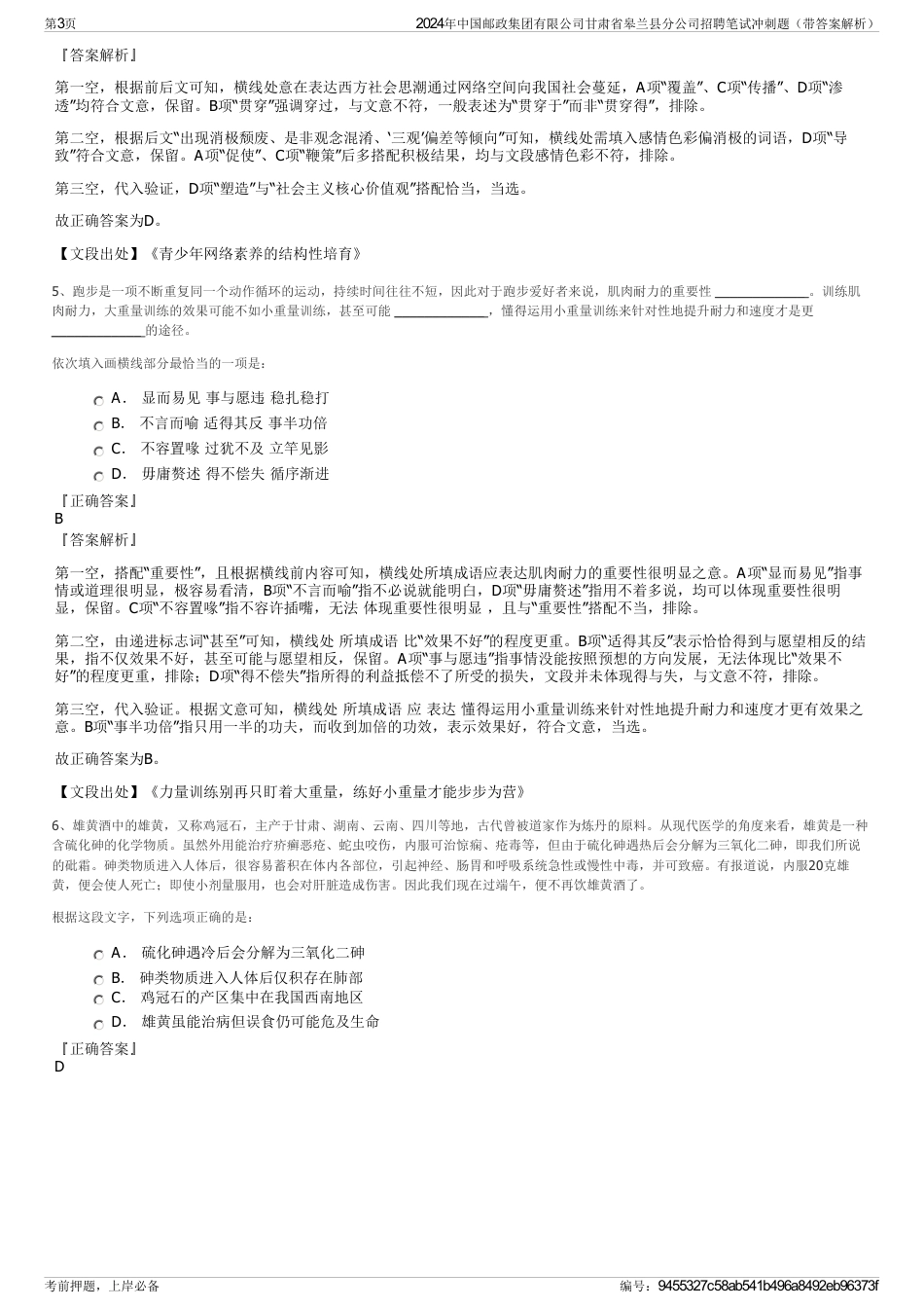 2024年中国邮政集团有限公司甘肃省皋兰县分公司招聘笔试冲刺题（带答案解析）_第3页
