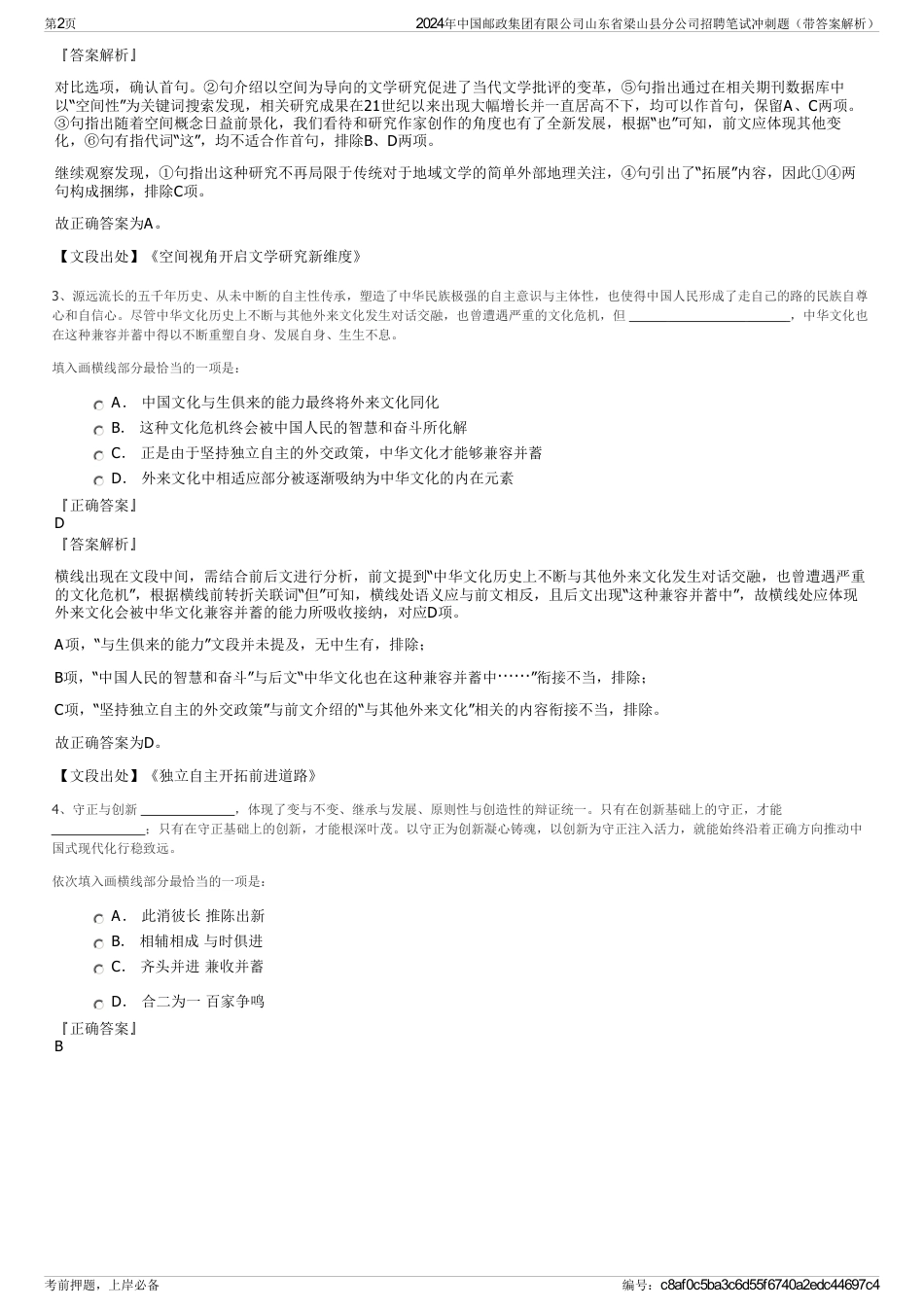 2024年中国邮政集团有限公司山东省梁山县分公司招聘笔试冲刺题（带答案解析）_第2页