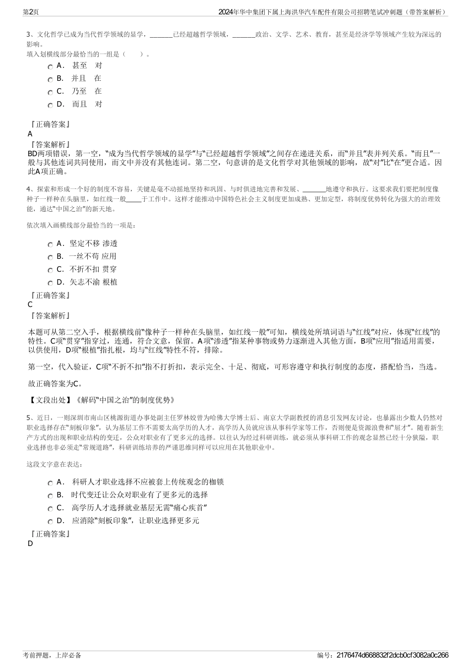 2024年华中集团下属上海洪华汽车配件有限公司招聘笔试冲刺题（带答案解析）_第2页