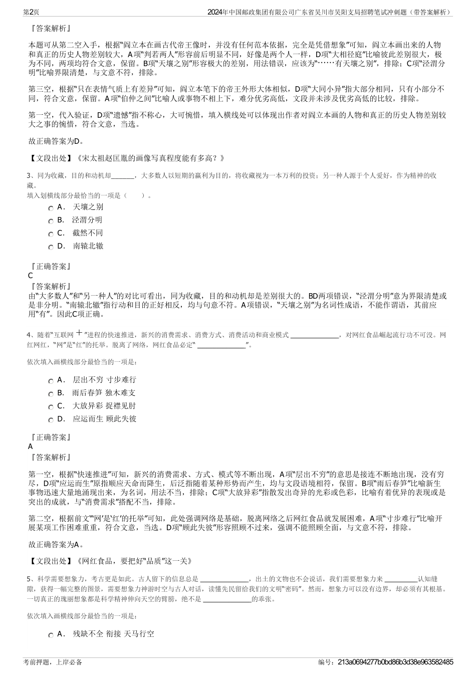 2024年中国邮政集团有限公司广东省吴川市吴阳支局招聘笔试冲刺题(带答案解析)_第2页