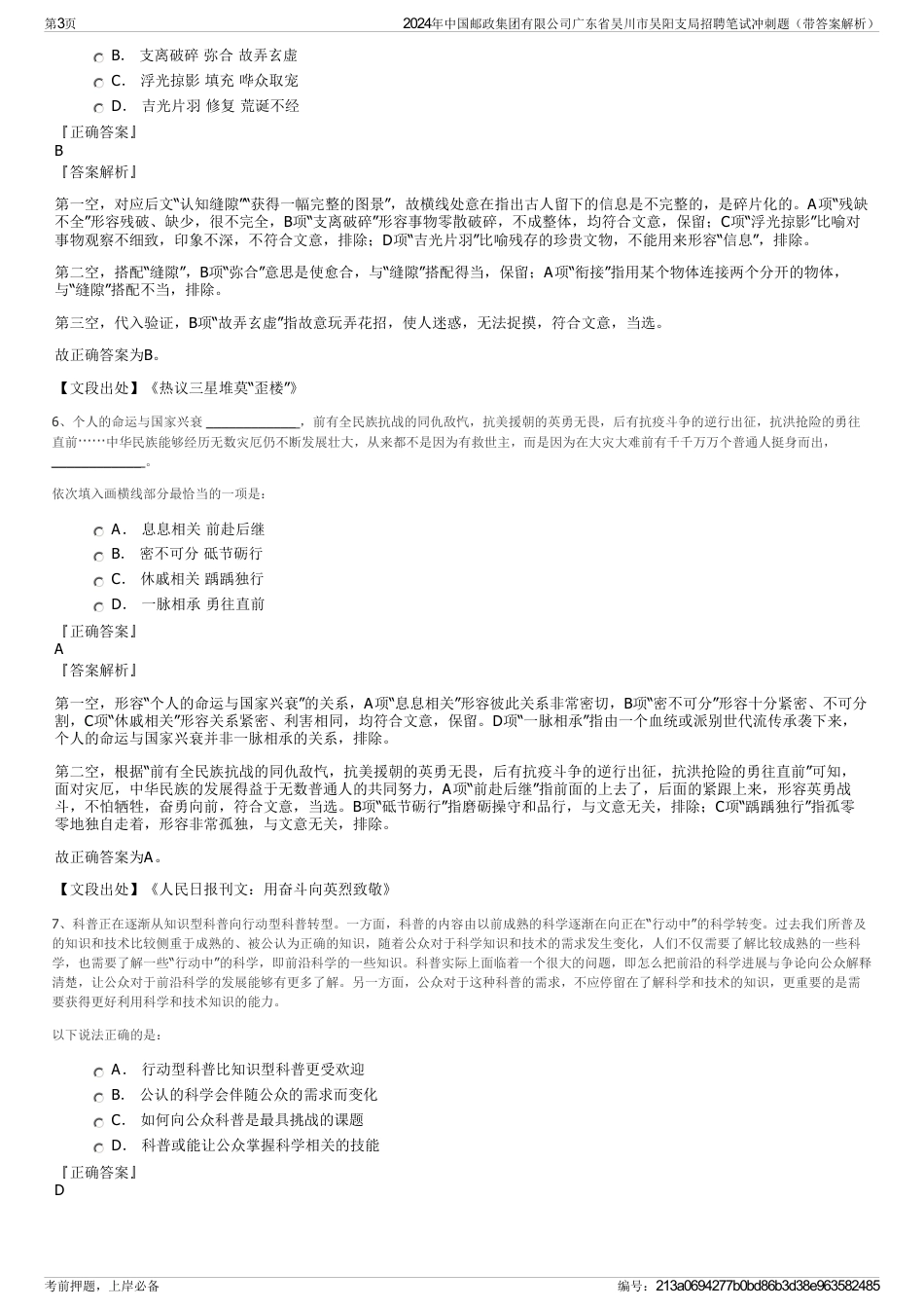 2024年中国邮政集团有限公司广东省吴川市吴阳支局招聘笔试冲刺题(带答案解析)_第3页