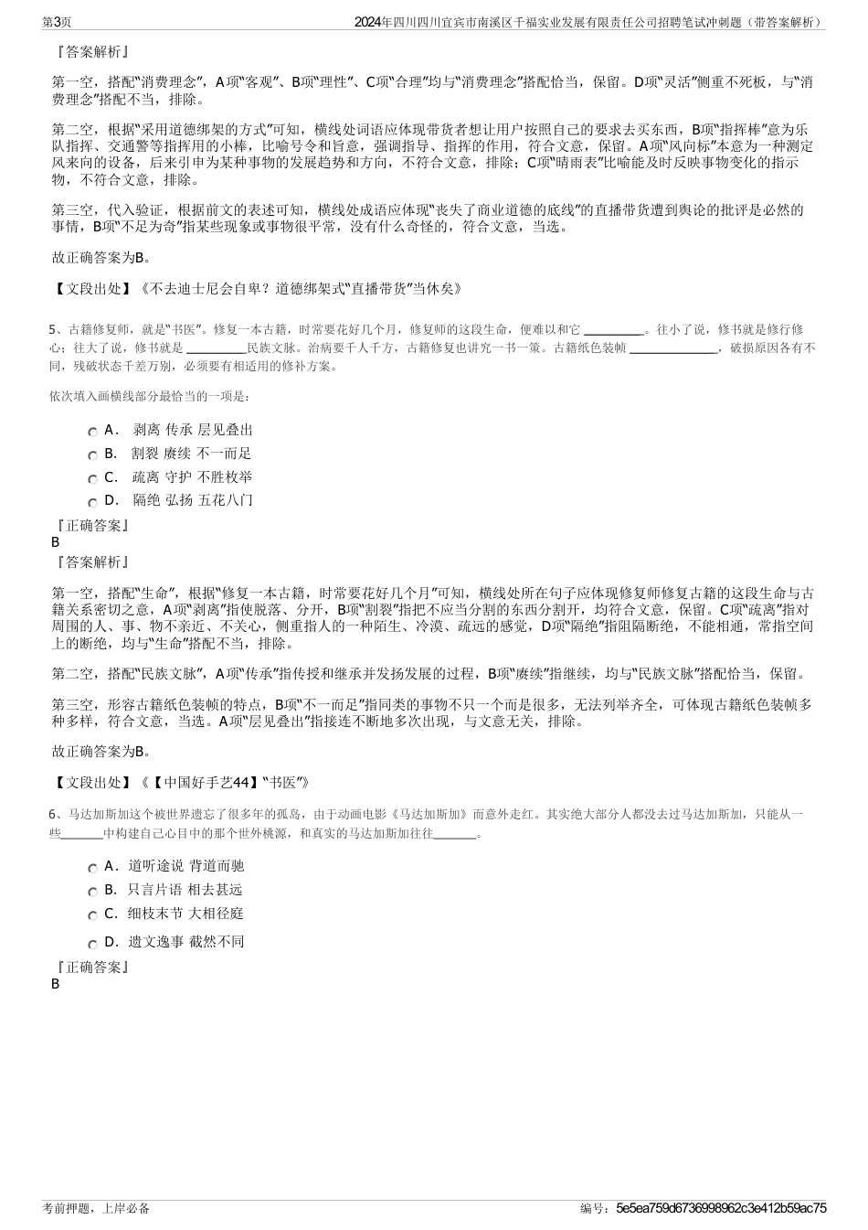 2024年四川四川宜宾市南溪区千福实业发展有限责任公司招聘笔试冲刺题（带答案解析）_第3页