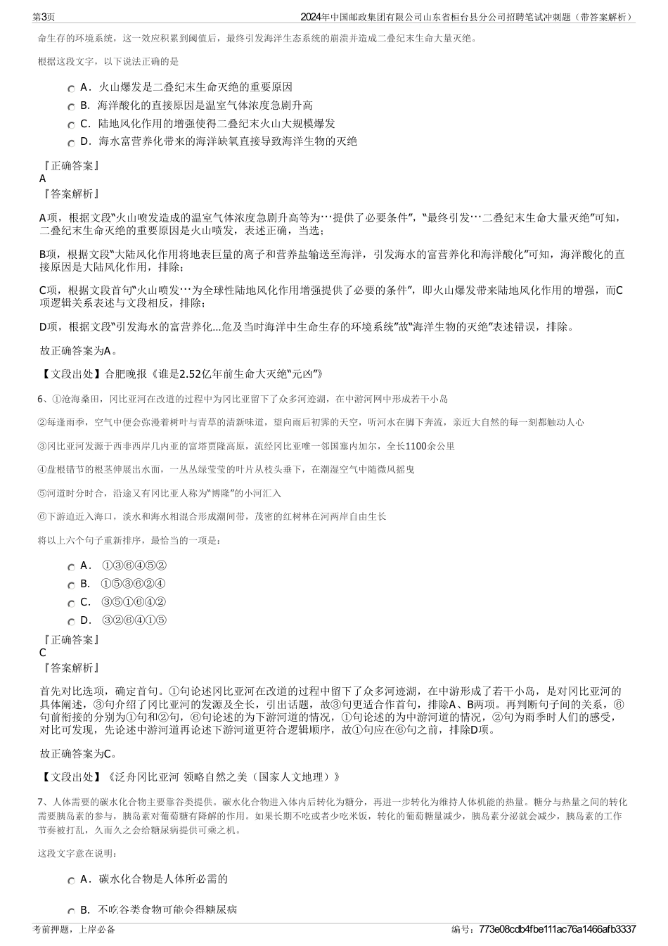 2024年中国邮政集团有限公司山东省桓台县分公司招聘笔试冲刺题（带答案解析）_第3页