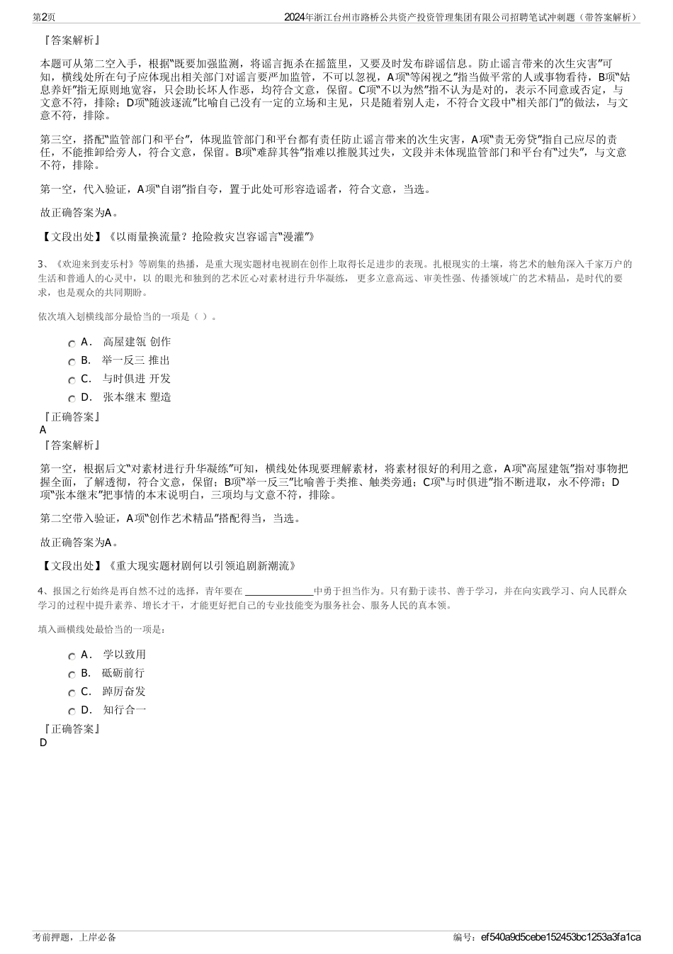 2024年浙江台州市路桥公共资产投资管理集团有限公司招聘笔试冲刺题（带答案解析）_第2页