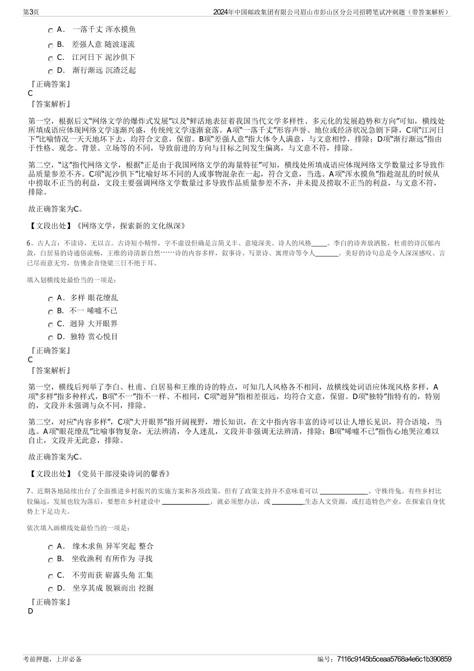 2024年中国邮政集团有限公司眉山市彭山区分公司招聘笔试冲刺题（带答案解析）_第3页